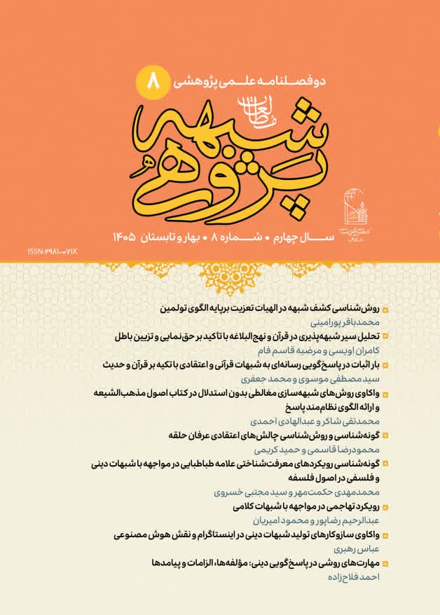 مطالعات شبهه پژوهی
